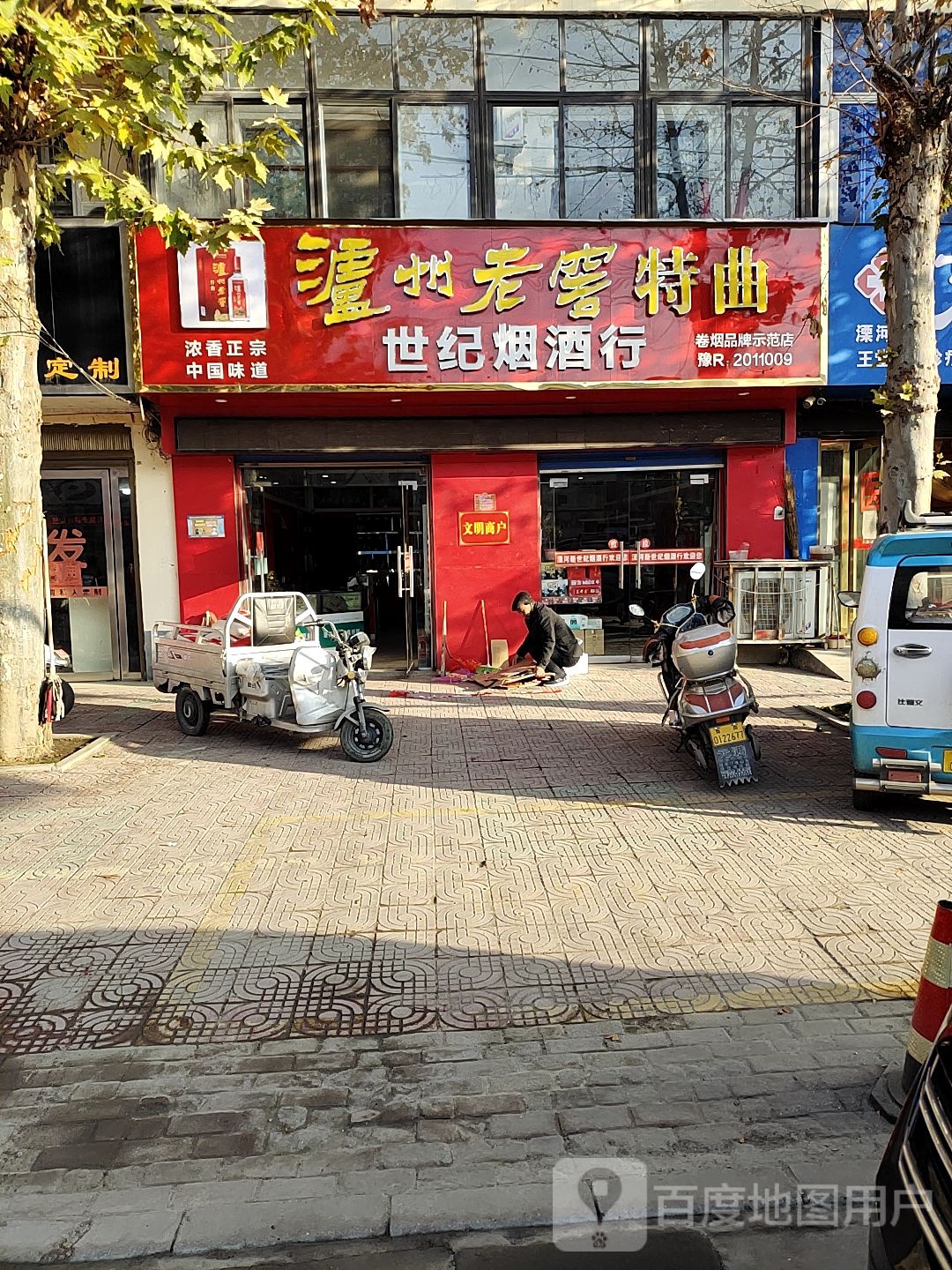 宛城区溧河乡新世纪烟酒行(溧河新街店)