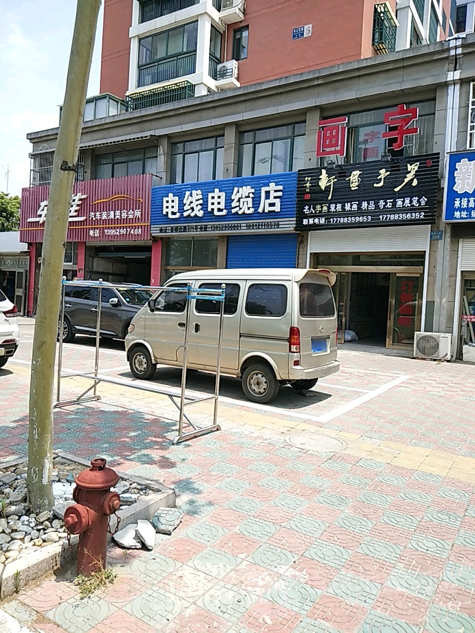 电线电缆店