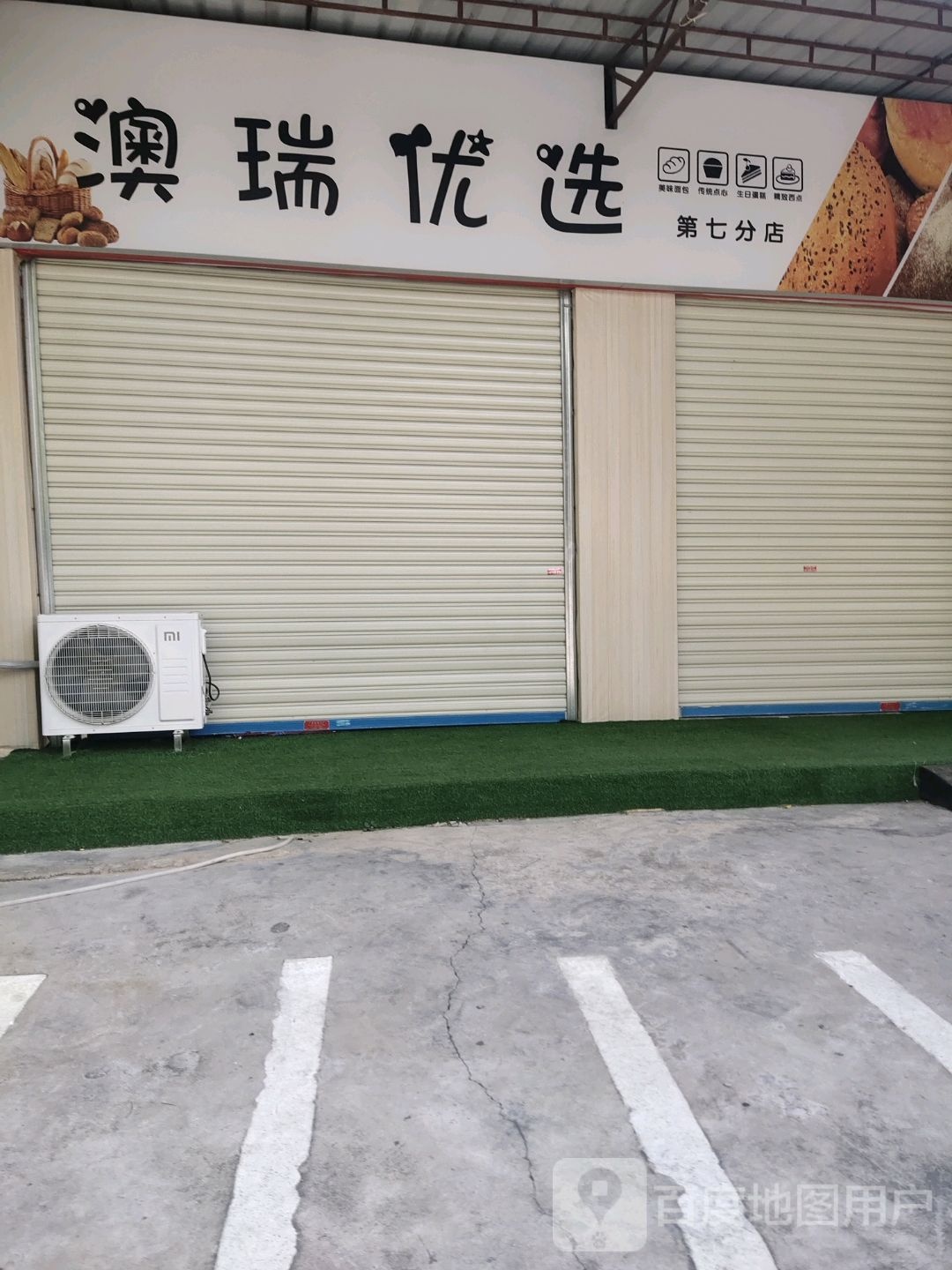 澳瑞优选