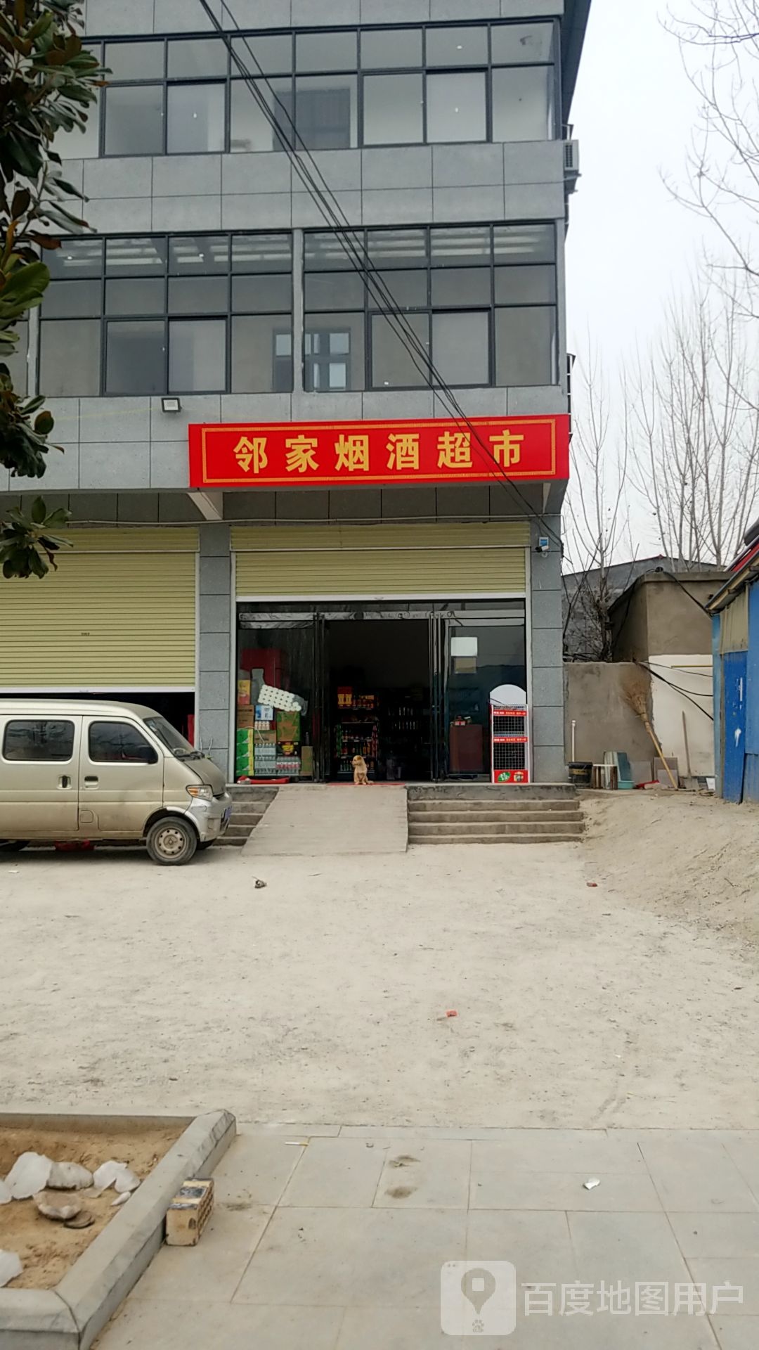 岭家超市