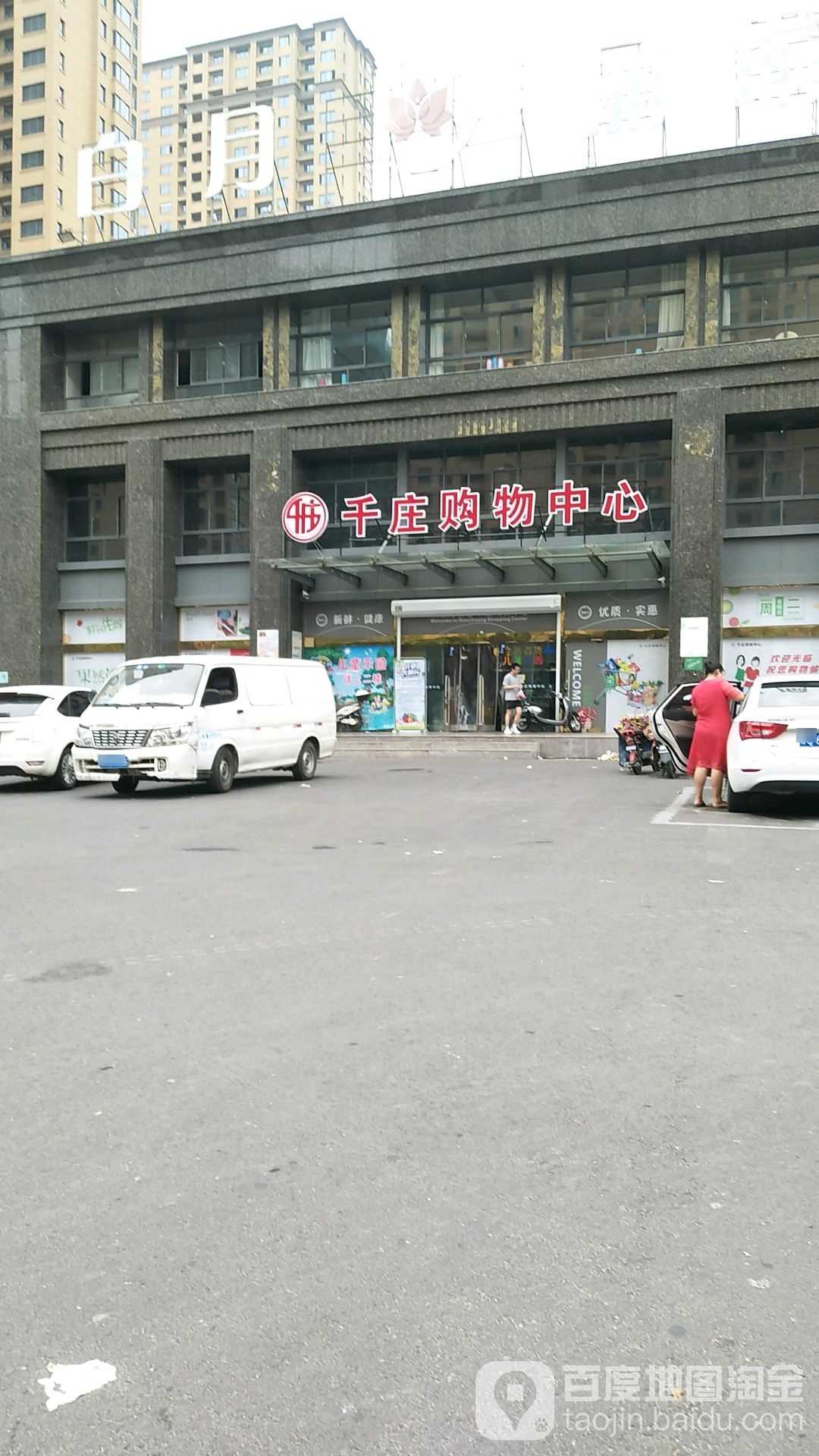 千庄购物中心(中堤路店)