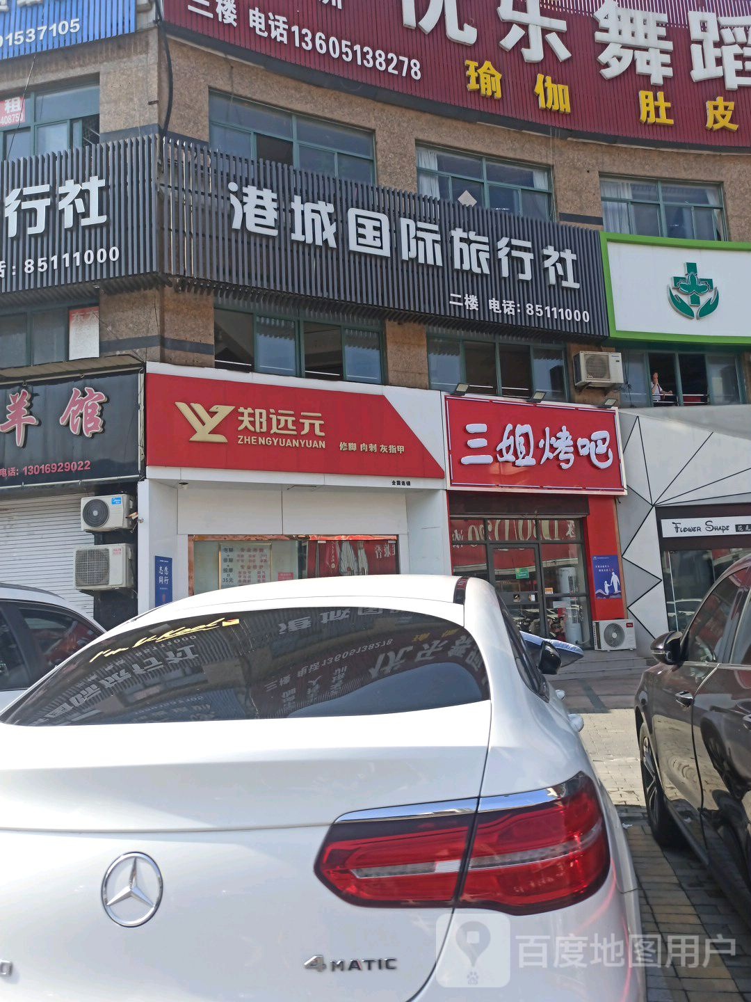 郑远远专业修脚房(龙河北路店)