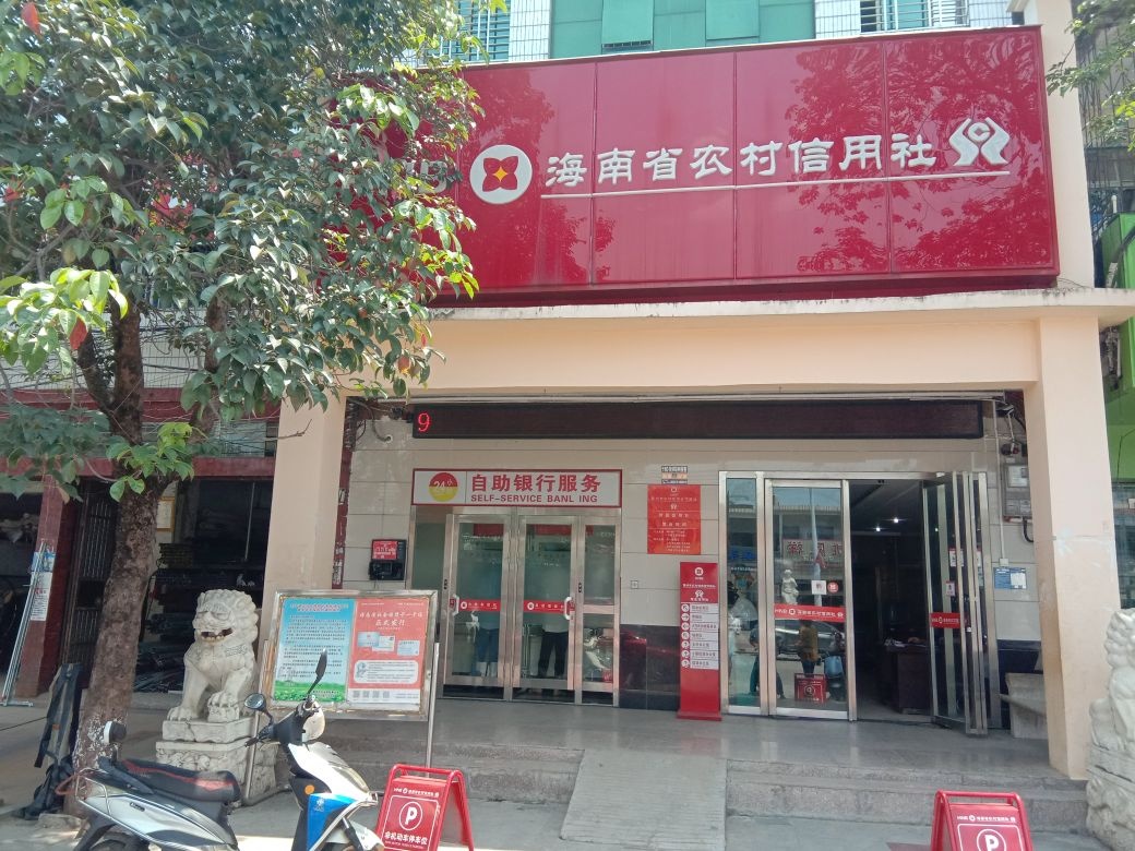 海南农商银行(儋州雅星支行)