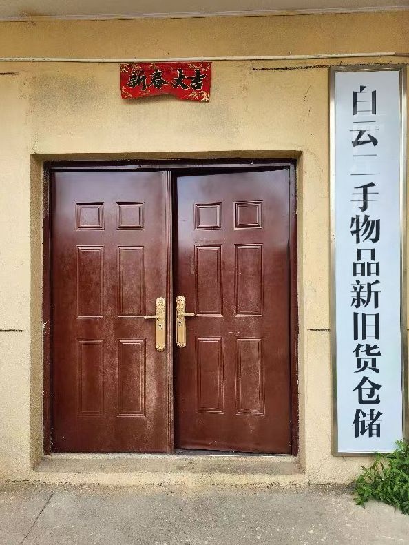 白云二手物品新旧货仓储