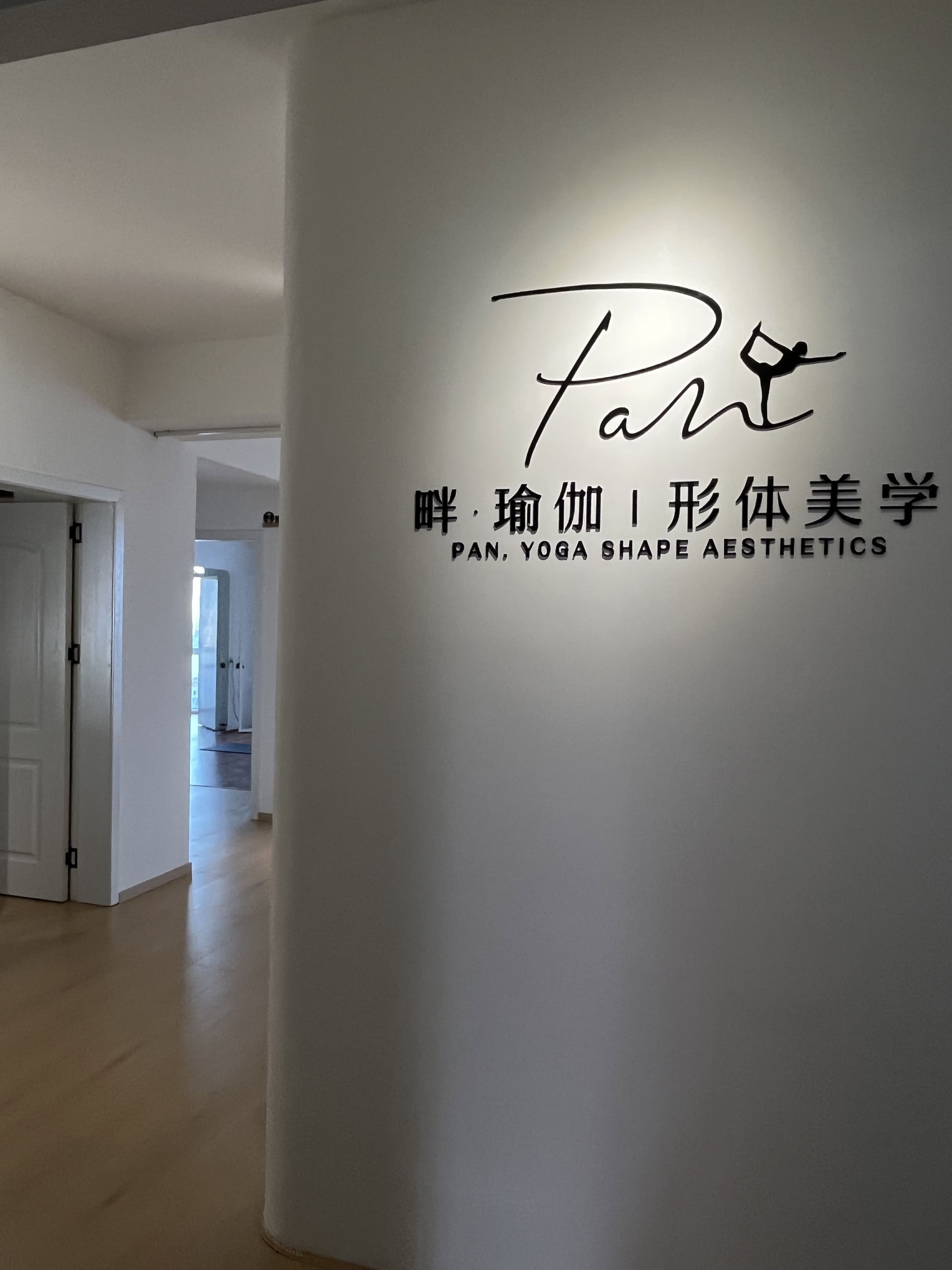 畔·瑜伽形体美学