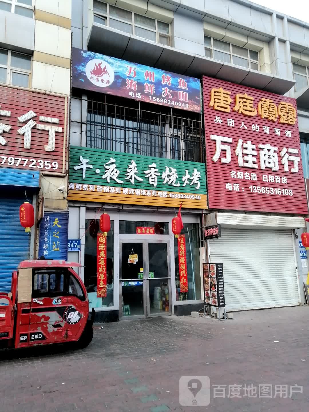 万佳商银行(长征西街店)