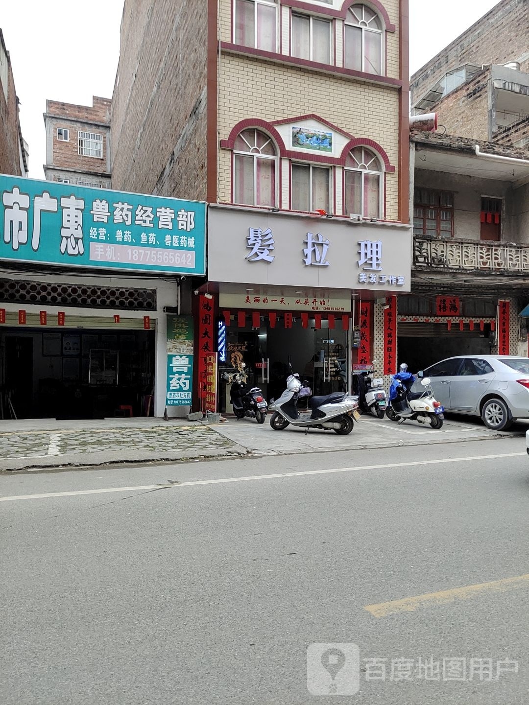 发拉理美发工作室
