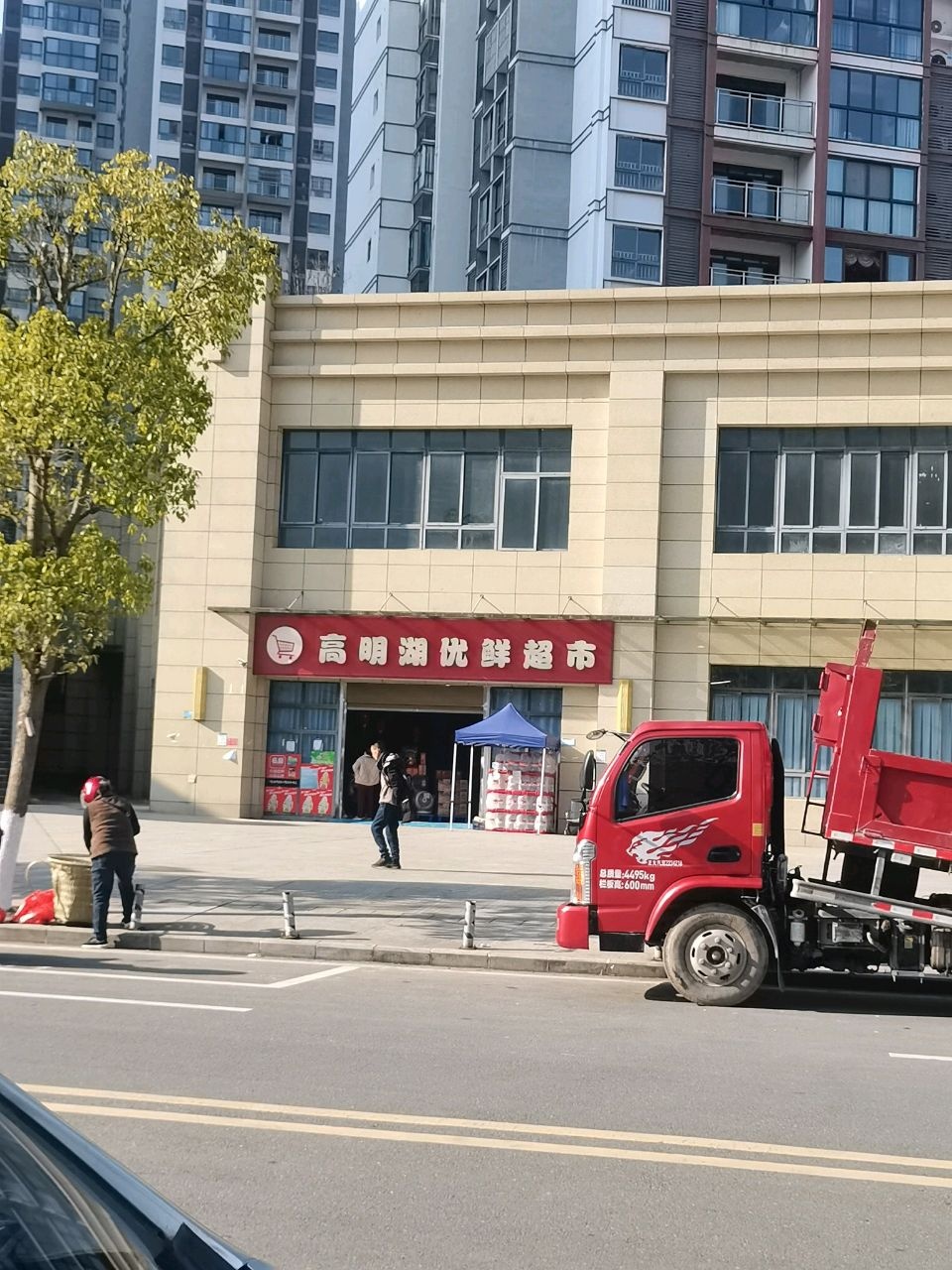 高明湖优鲜超市