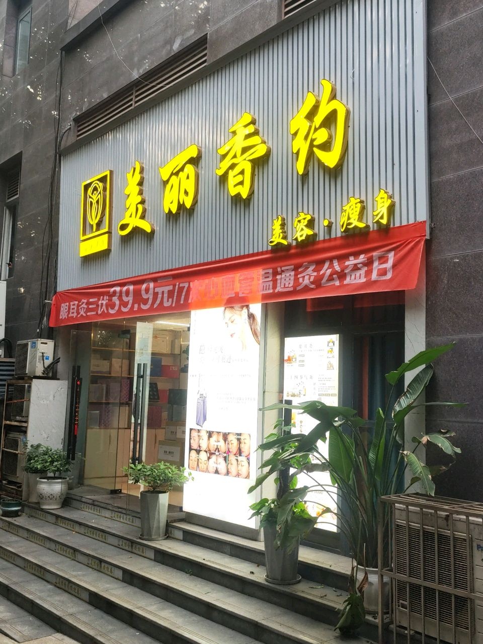 美丽香约(西苑佳居店)