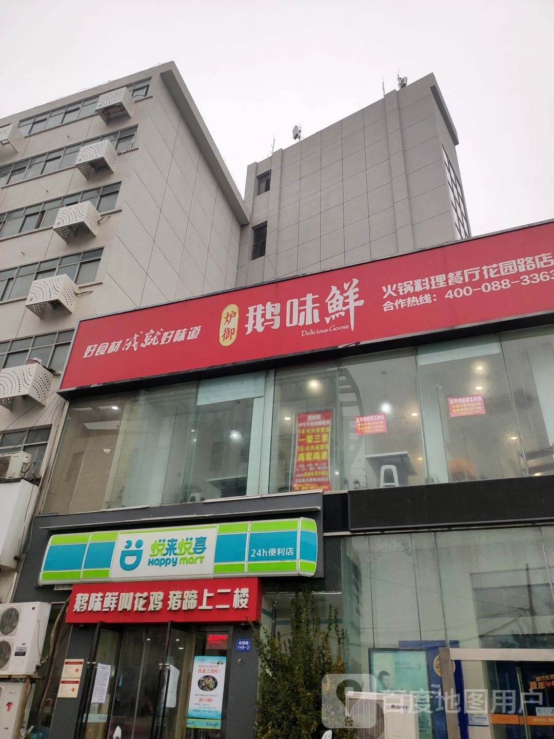 悦来悦喜(信息大厦店)