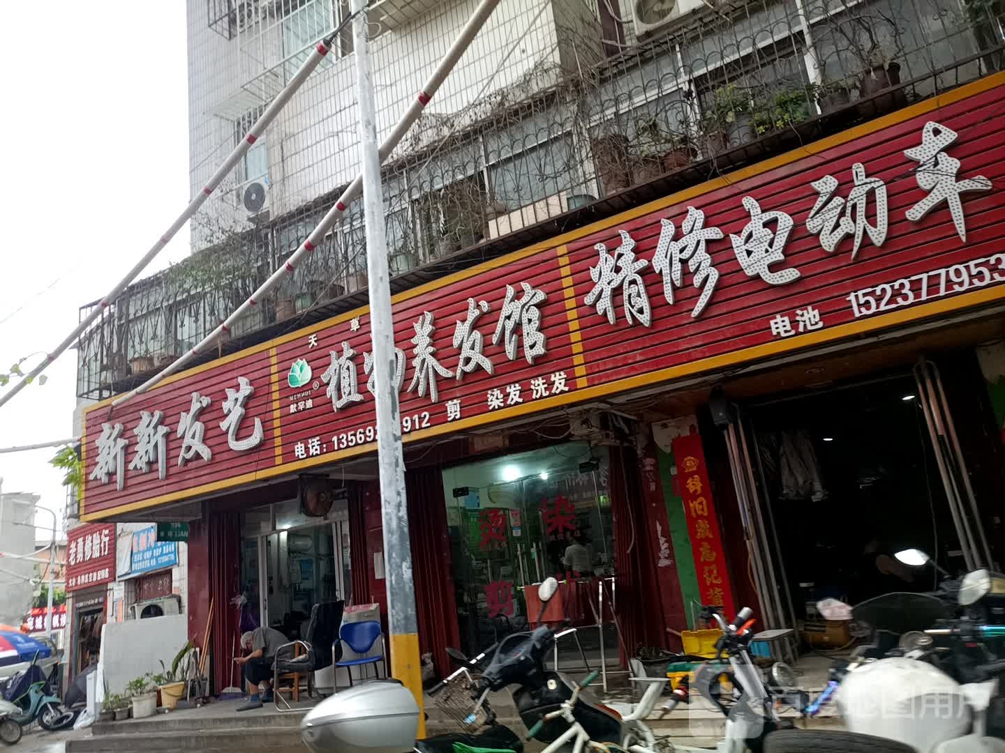 天草默罕迪植物养发馆(新生街店)