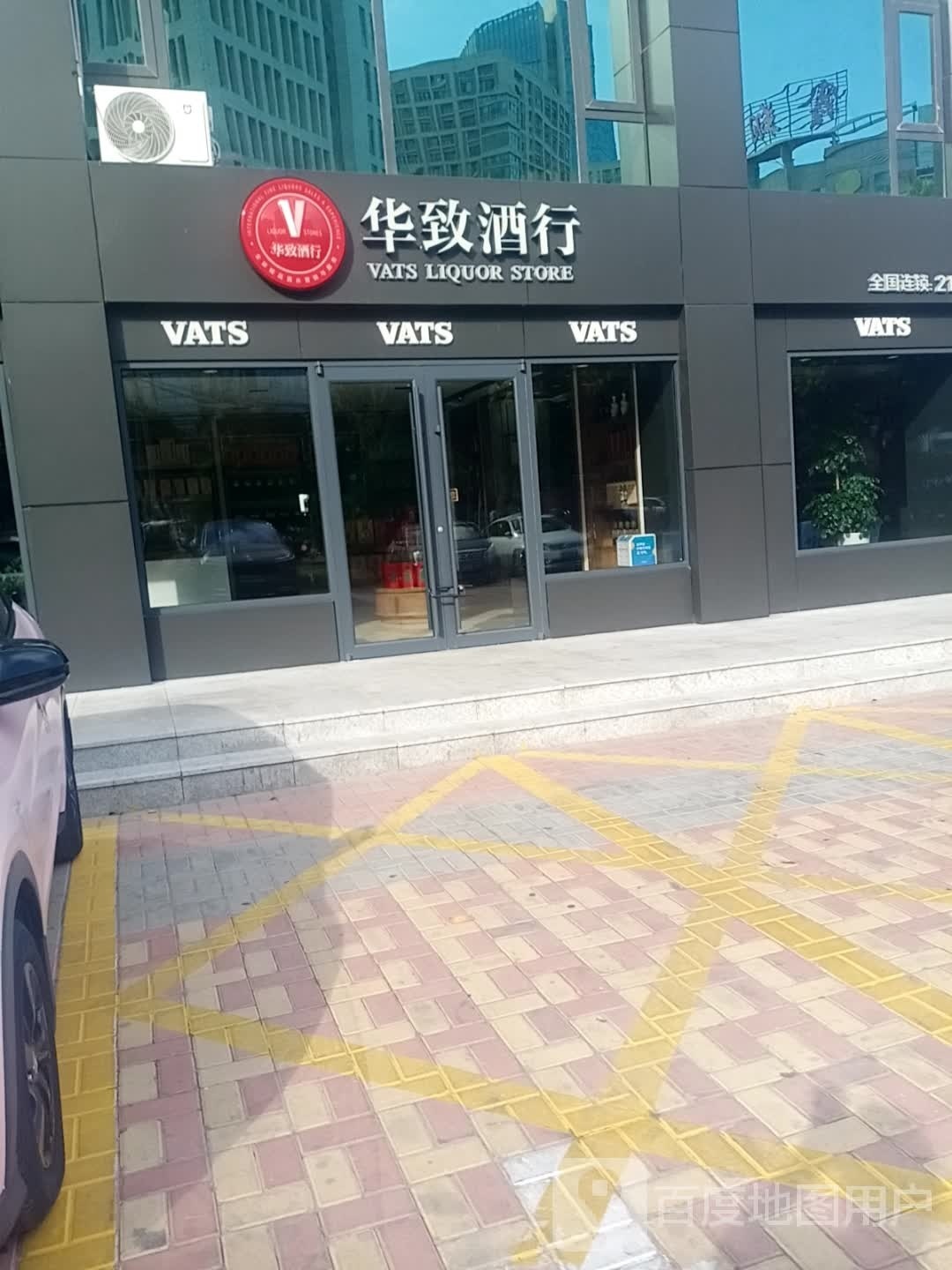 华致酒库(新昌西路店)