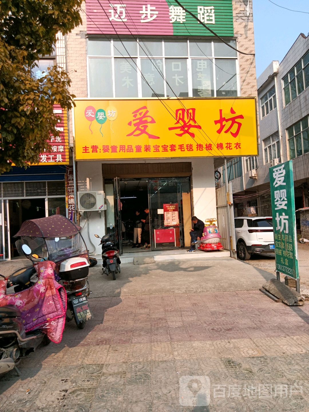 唐河县湖阳镇爱婴坊母婴生活馆(G234店)