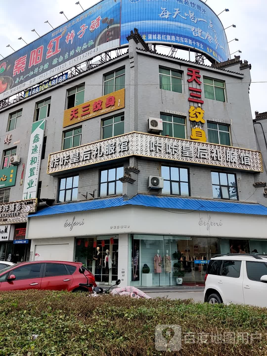 天三纹身