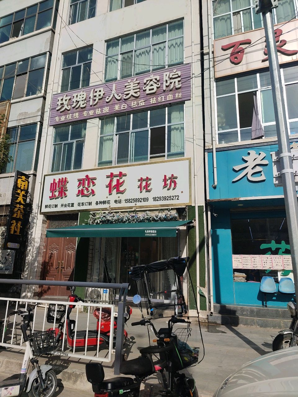 玫瑰伊人美容院(环城南路店)