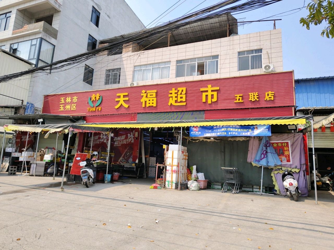 天福超市(X374店)