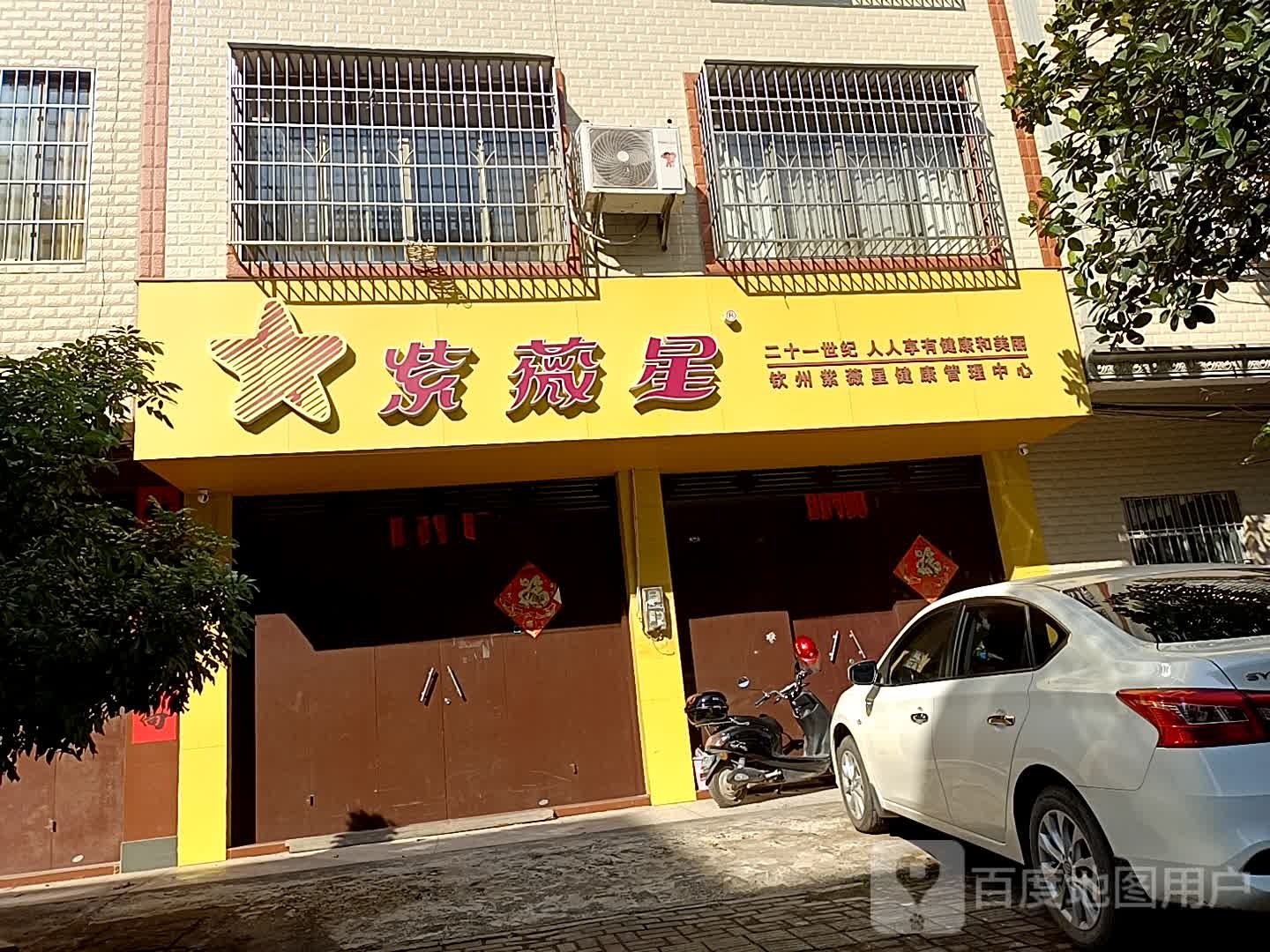 紫薇星专卖店(国泰路店)
