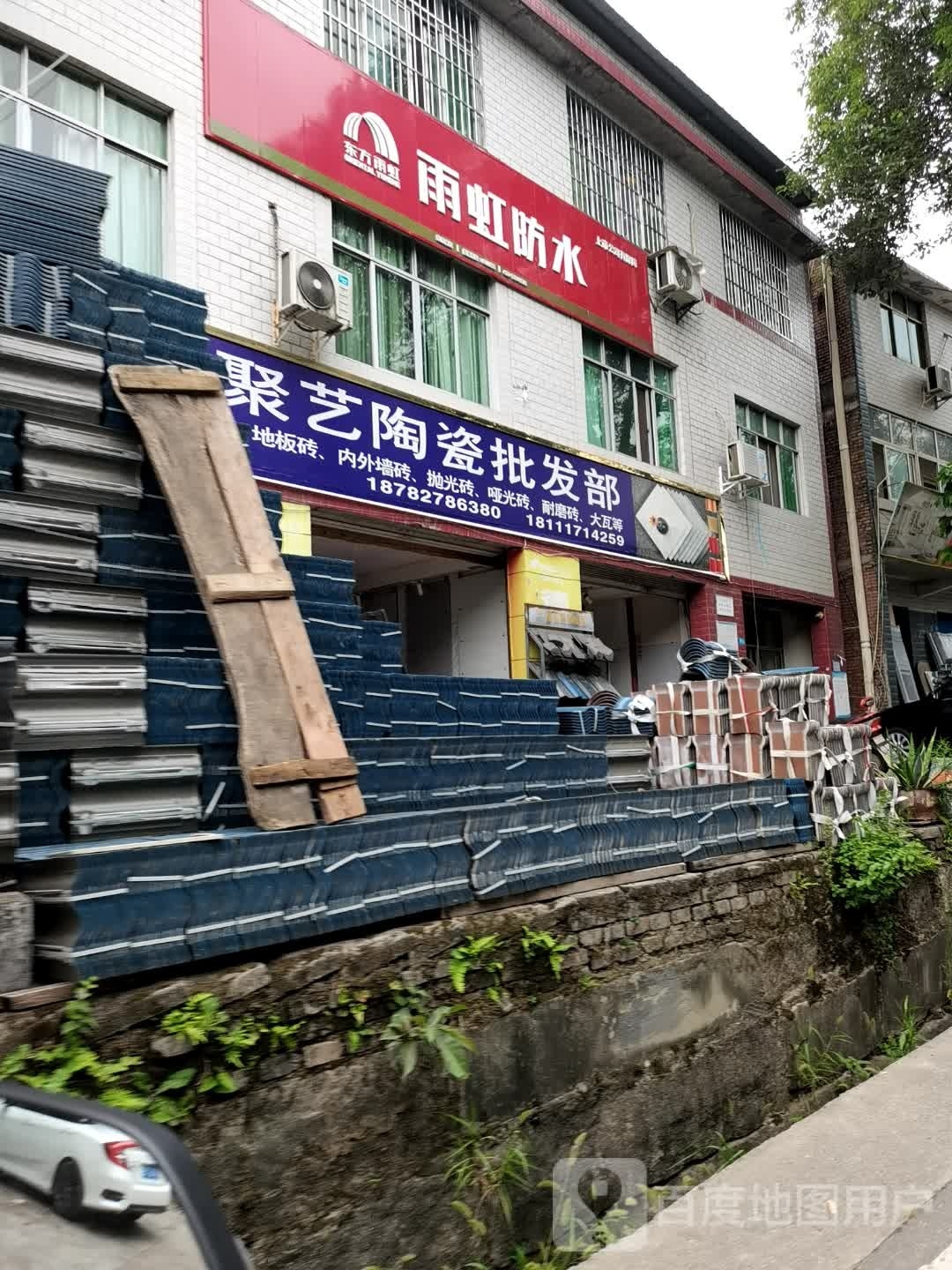 广东聚艺陶瓷批发部