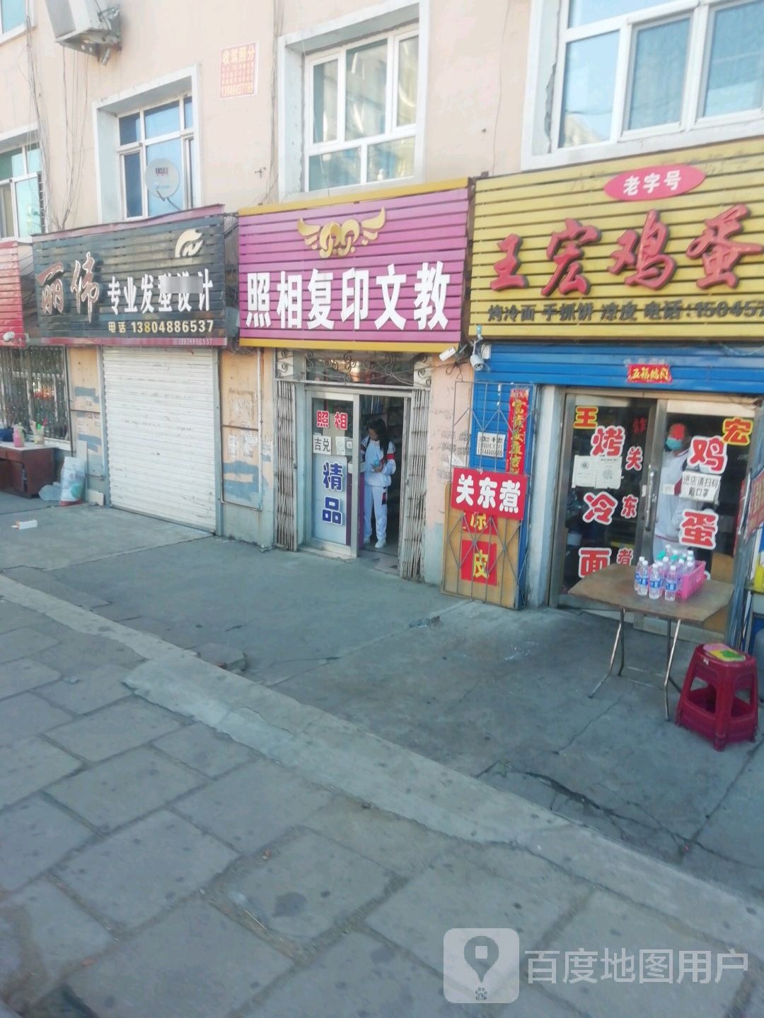 王宏鸡蛋饼
