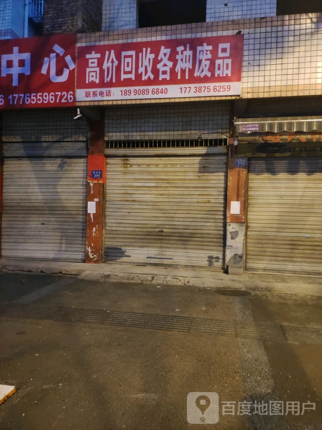 最高价回收各种废品
