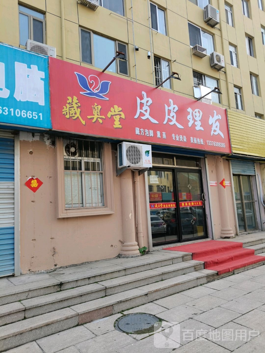 皮皮理发店