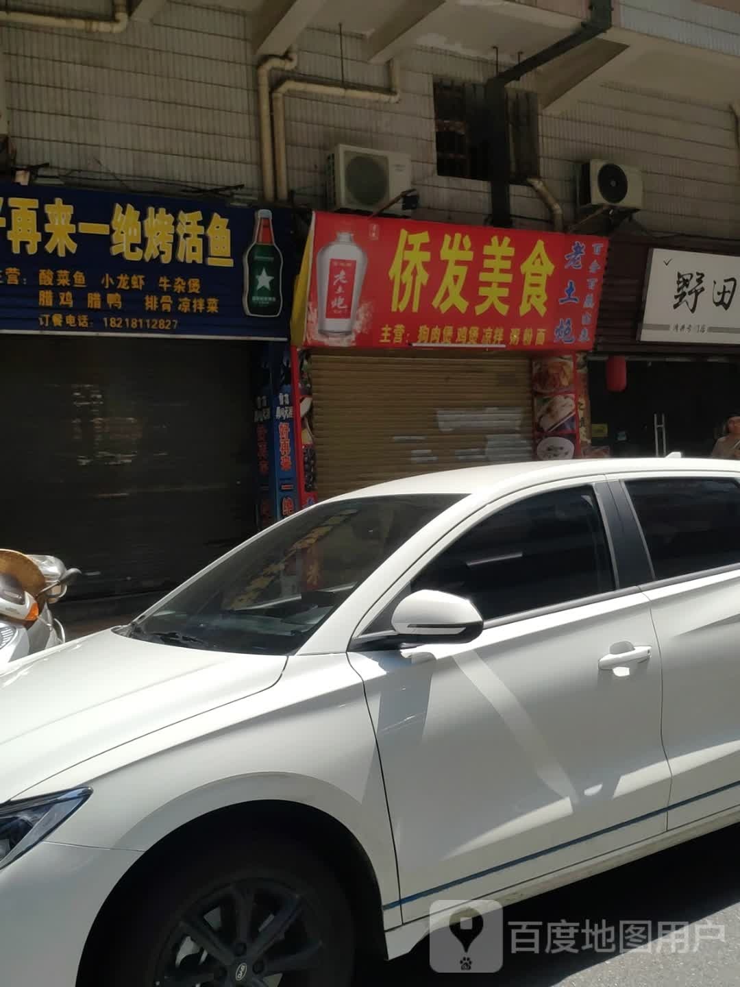 侨发美式