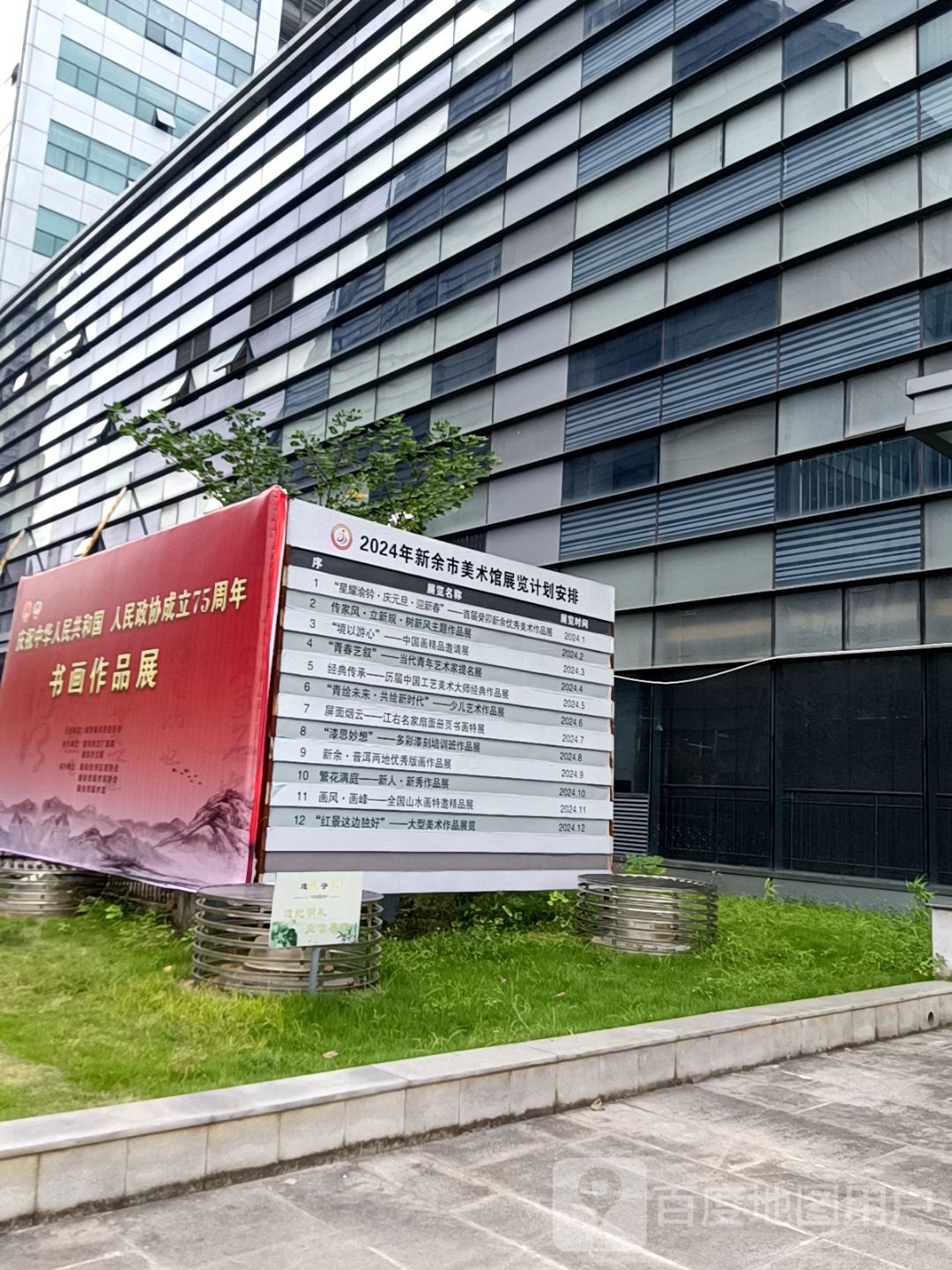 新余市美术馆