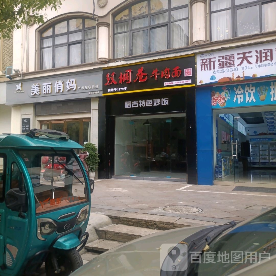 双桐巷牛肉面(敬亭路店)