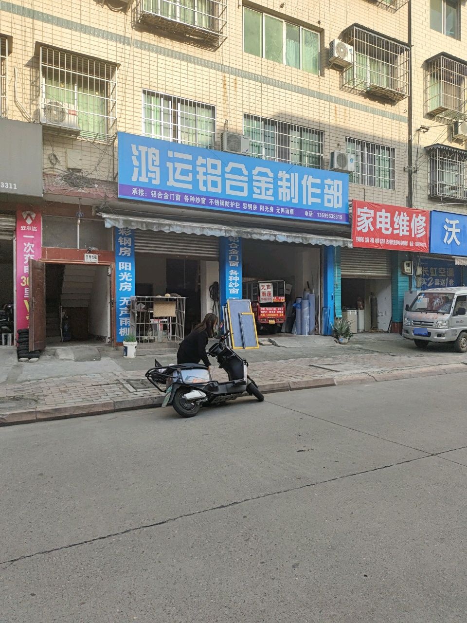 家电维修