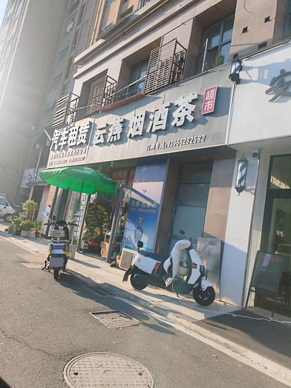 云燕烟酒茶(远大·幸福里店)