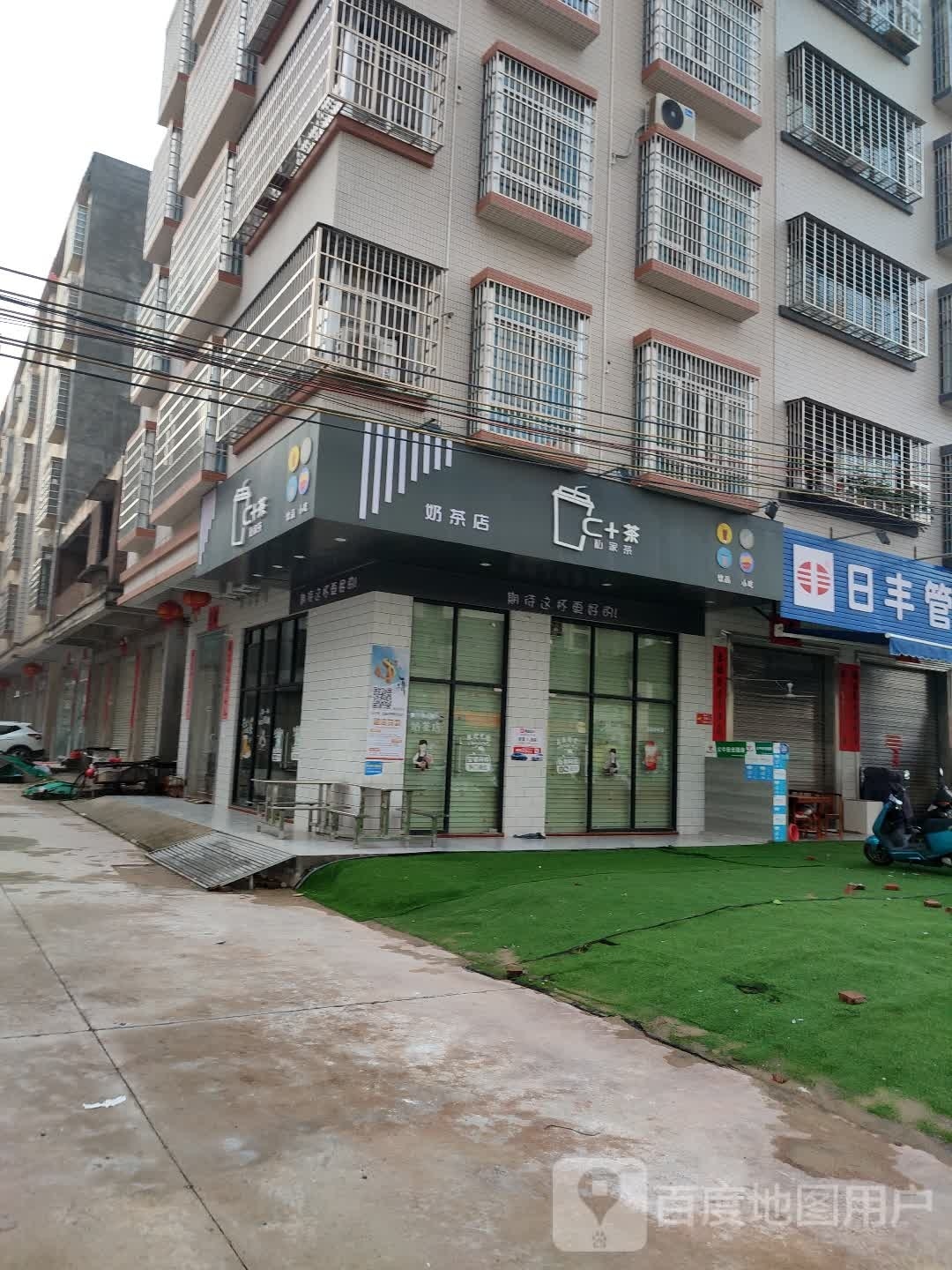 C+茶奶茶店