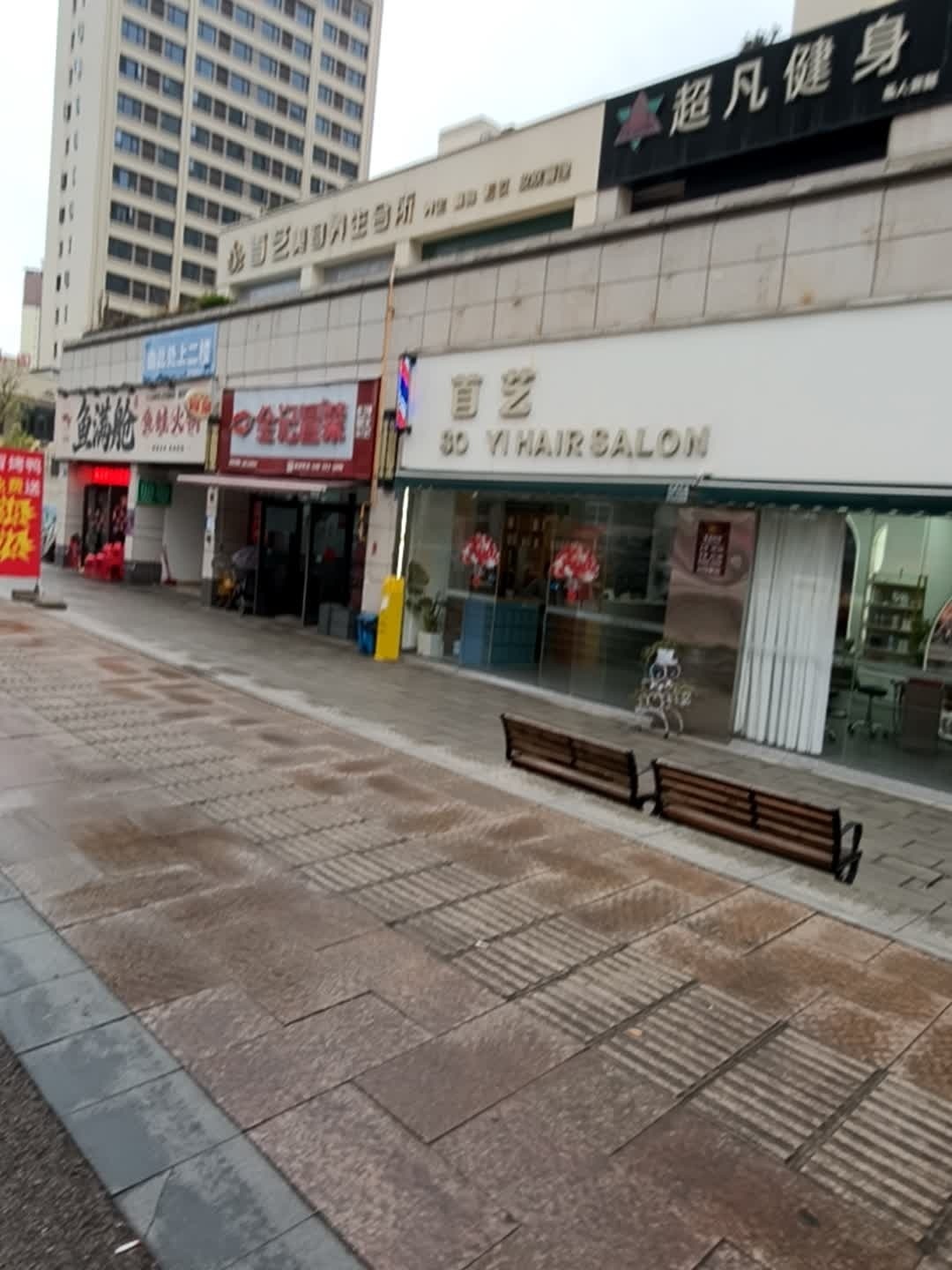 超凡健身