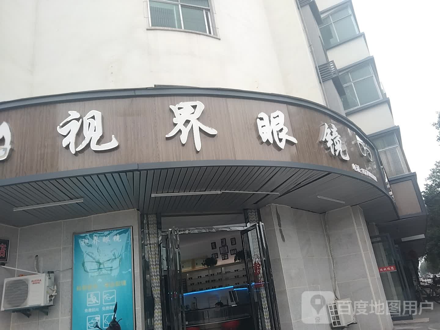 视界眼睛(君山大道店)