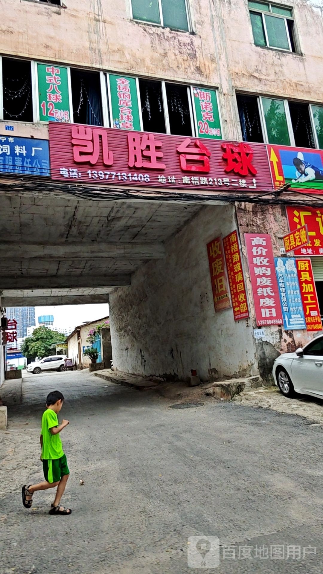 凯胜台球
