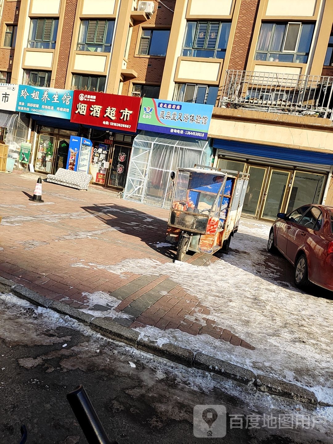 藏奥堂足浴体验馆