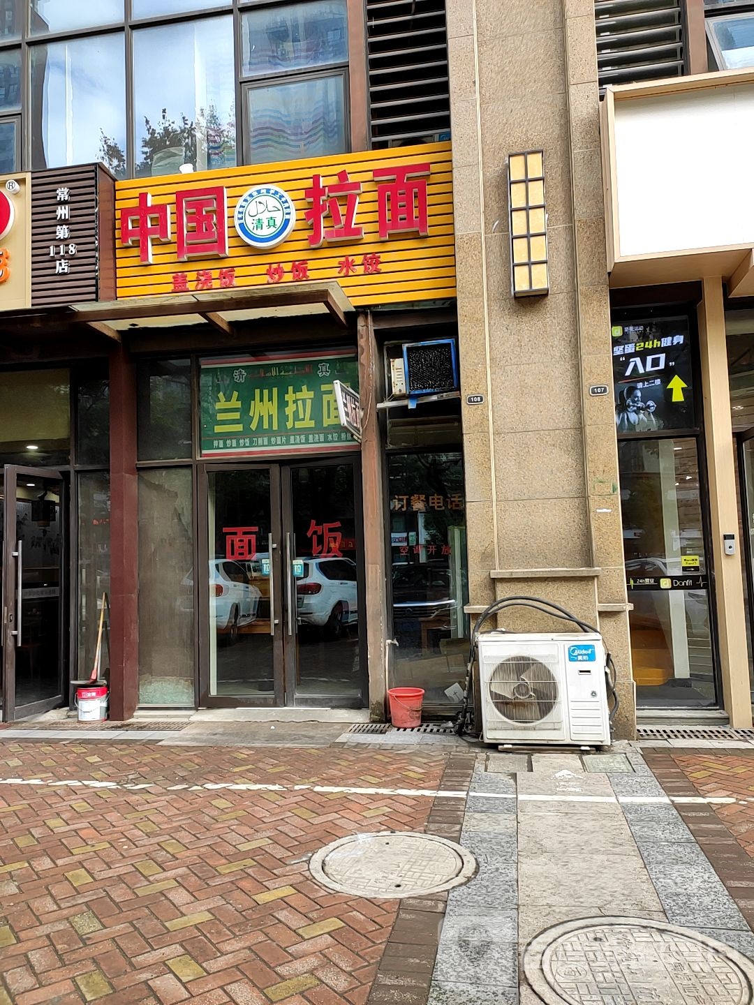 清真中国拉面(御龙花园店)