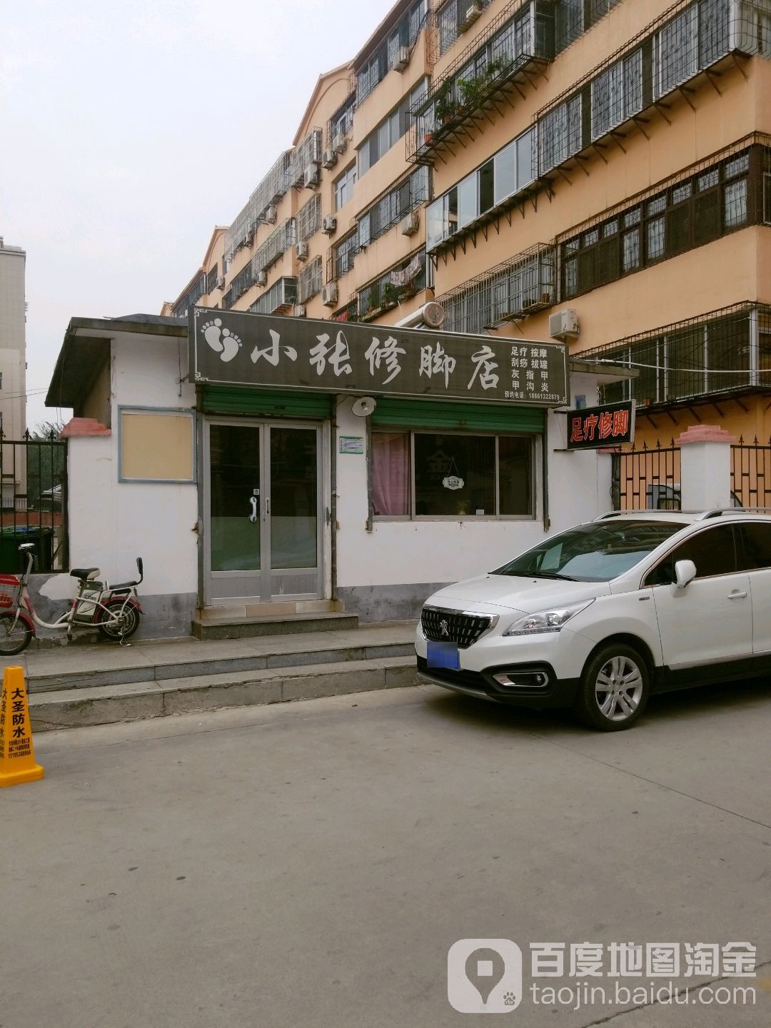 小张修脚店(云海小区店)