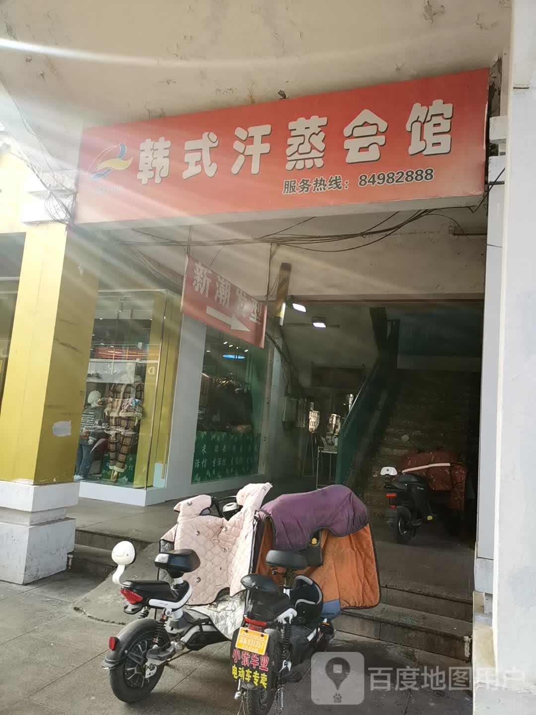 泉德来托玛韩式汗蒸馆