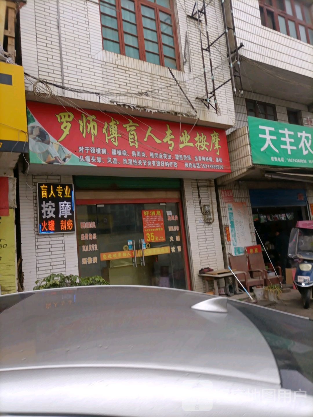 罗师傅盲人按摩