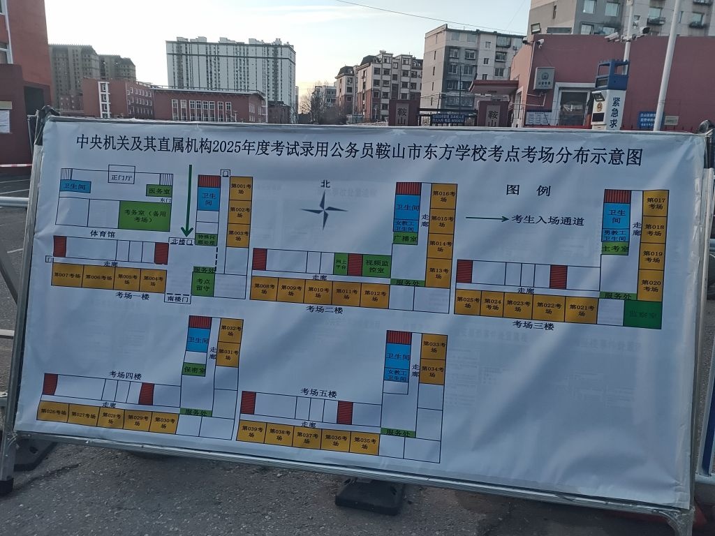 鞍山市东方学校