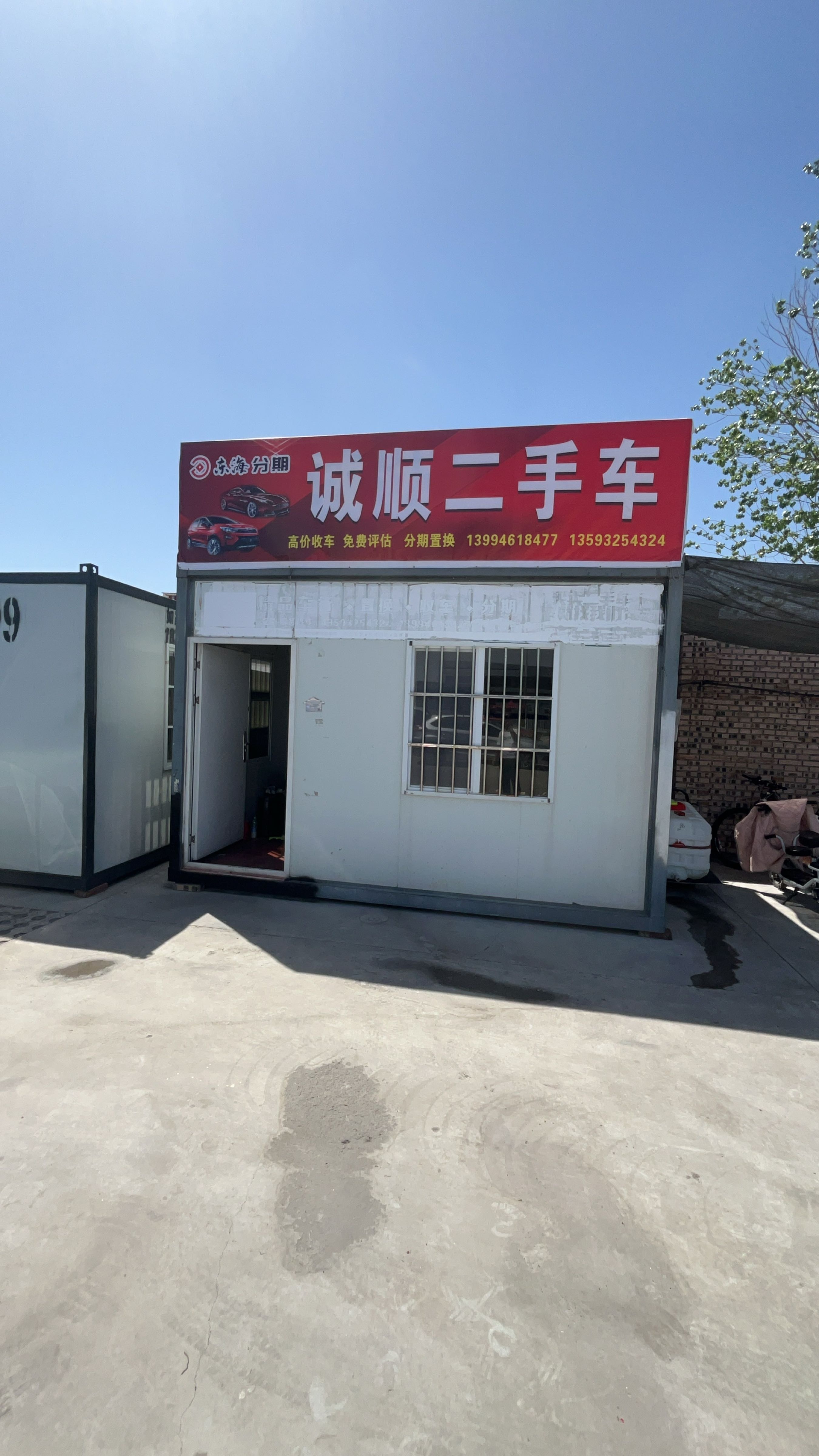 诚顺二手车