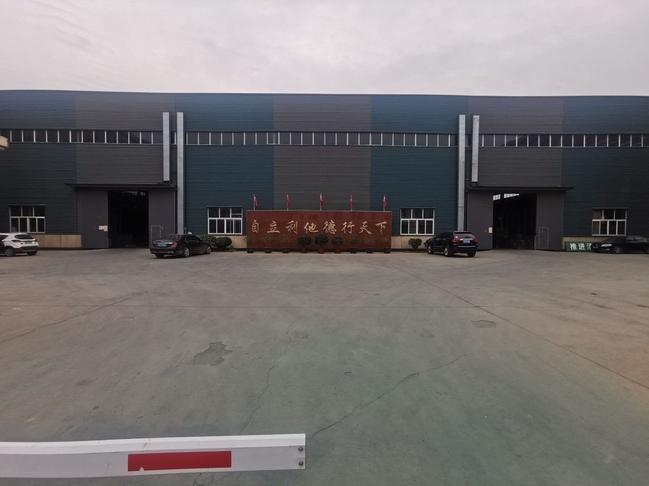 霸州市汇行汽车零部件有限公司