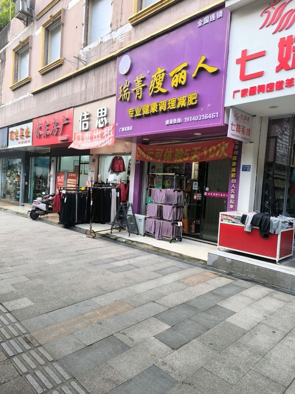 瑞菁瘦丽人专业健康减肥(广夏东路店)