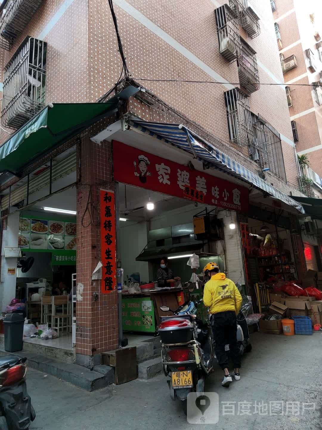 家婆美味小食(天健明居小区店)
