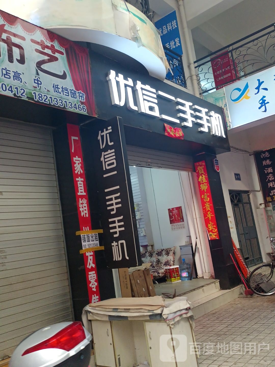 优信二手手机