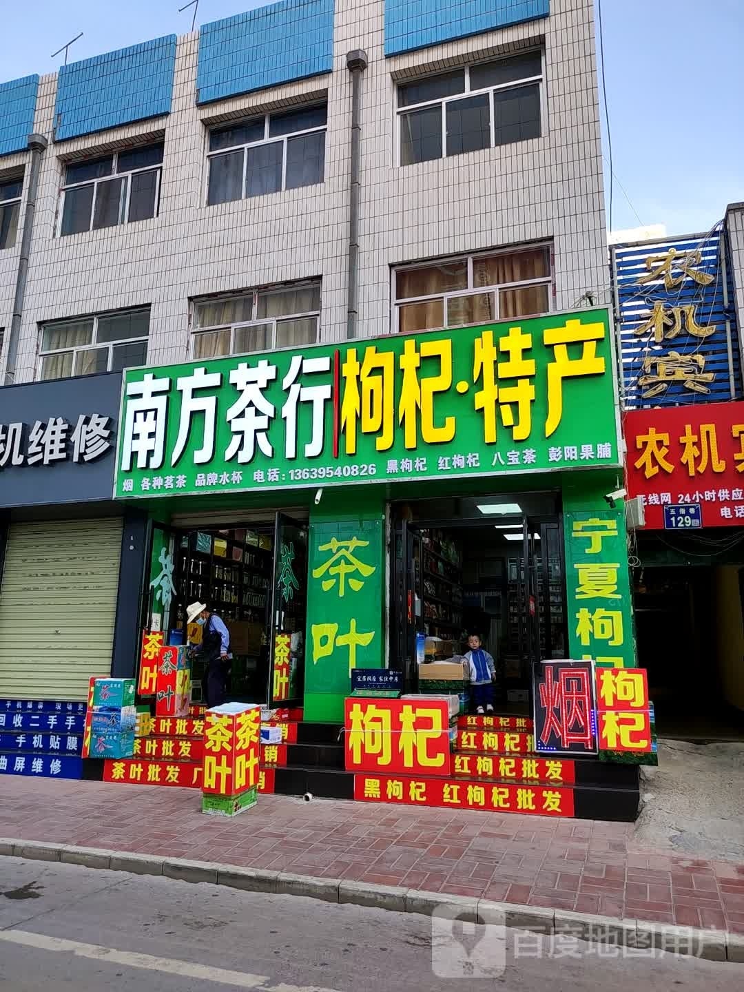 南方茶行(政府巷店)