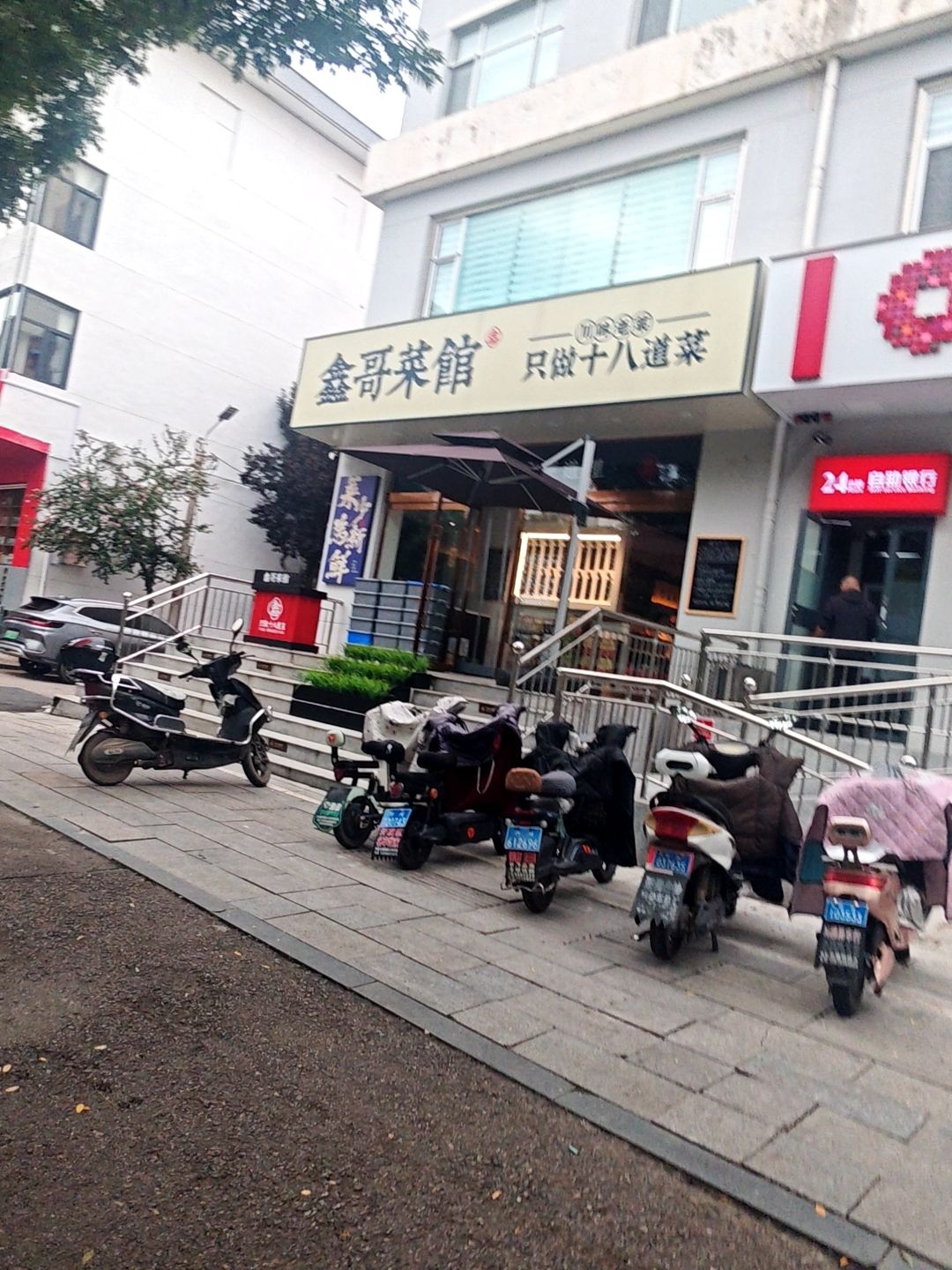 鑫哥菜馆(开发区店)