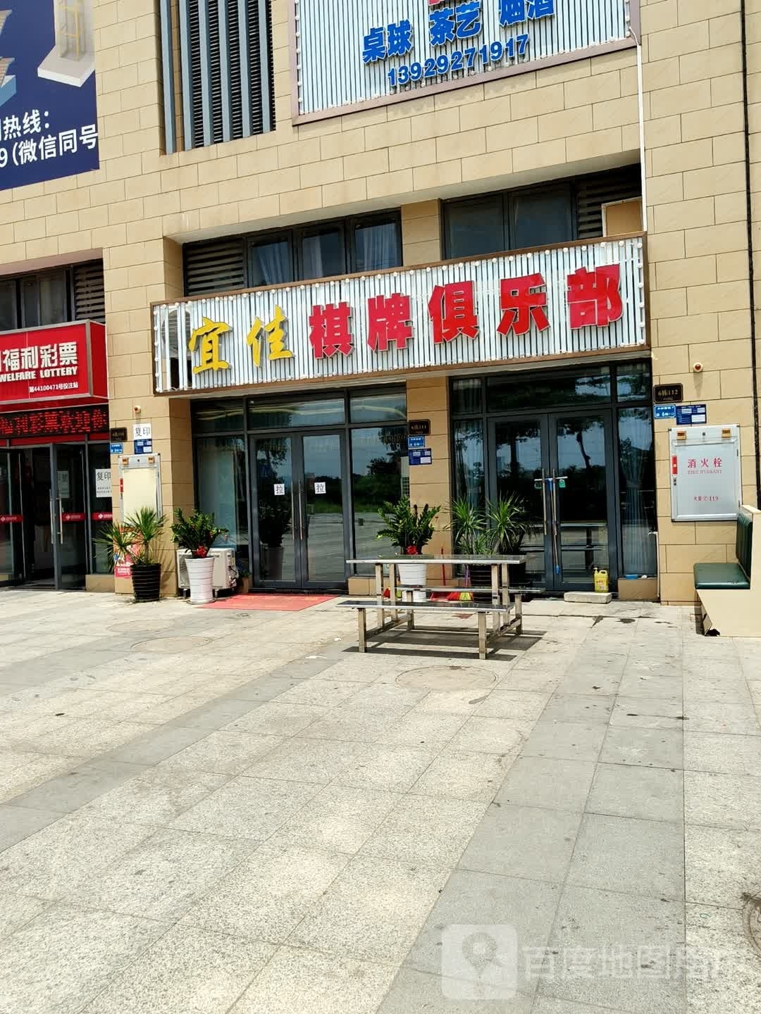 宜佳棋牌俱乐部
