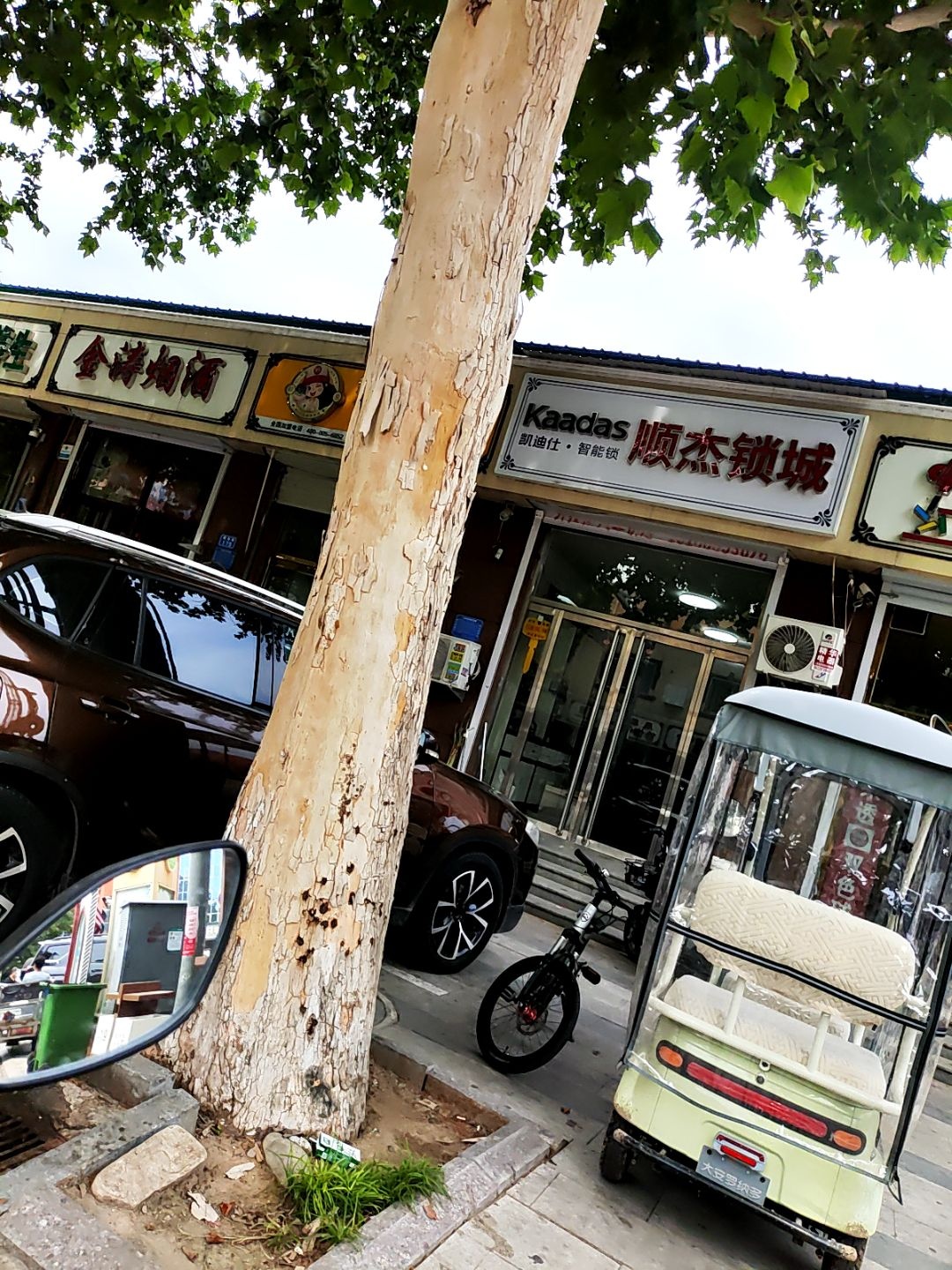 顺杰锁城