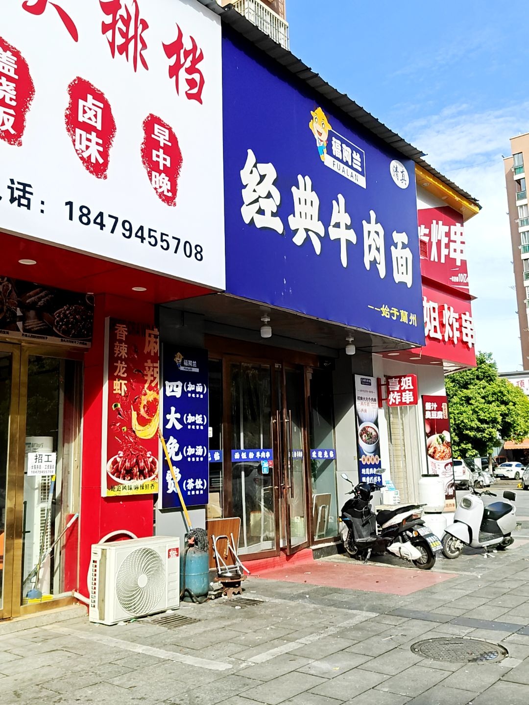 清真福阿兰经典牛肉面(天宇绿园店)